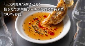 直前ミル挽き黒胡椒による唾液分泌促進と三叉神経刺激モデル